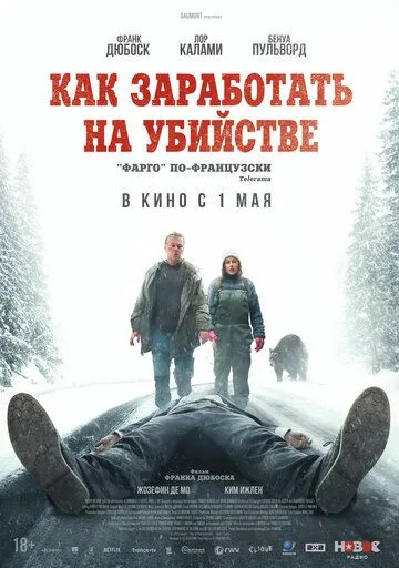 Как заработать на убийстве (2024)