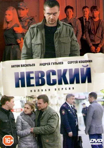 Невский 1-7 Сезон