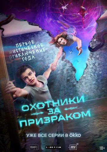 Охотники за призраком (2025)