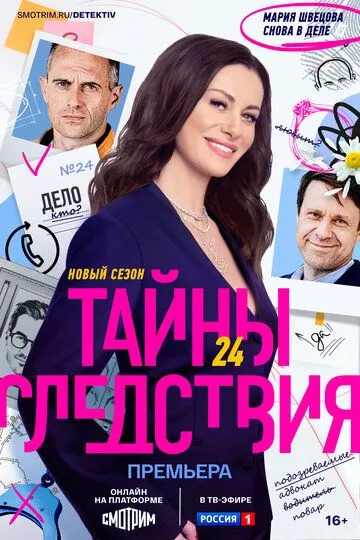 Тайны следствия 1-24 Сезон