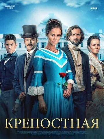 Крепостная 1-4 Сезон
