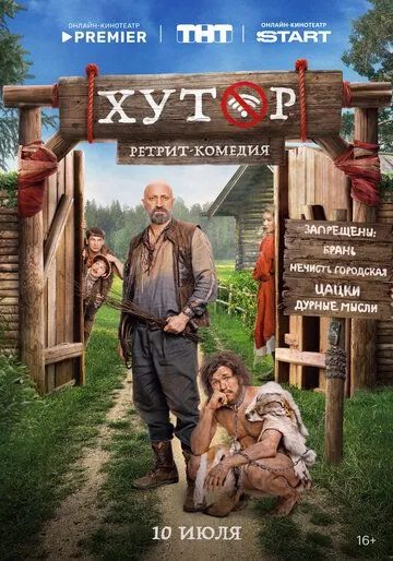 Хутор (2025)