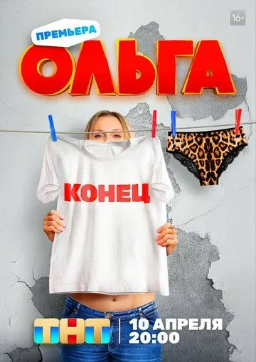 Ольга 1-5 Сезон