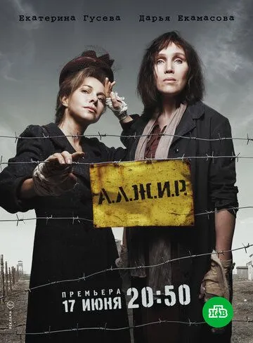 А.Л.Ж.И.Р. / Алжир (2018)