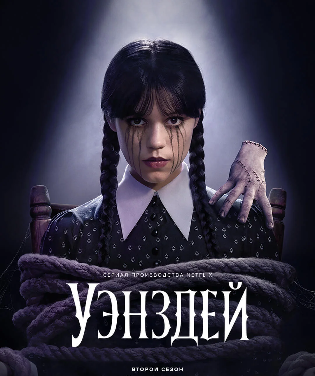 Уэнздей 1-2 Сезон / Уэнсдэй