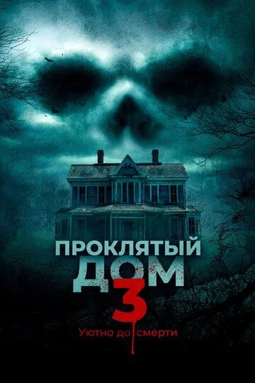 За стеной / Ужас внутри стен (2018)