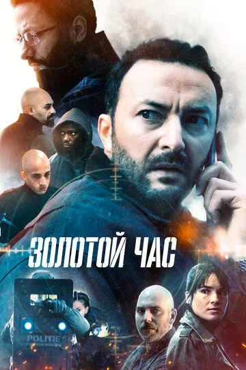 Золотой час 1-2 Сезон