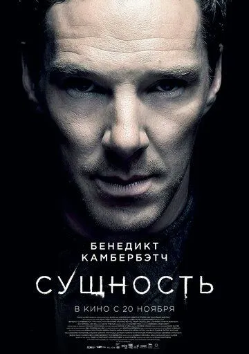 Сущность (2025)