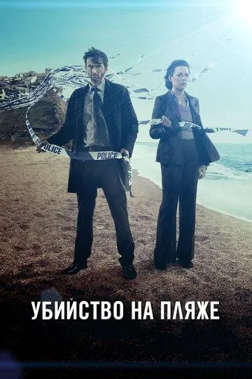 Убийство на пляже 1-3 Сезон / Бродчерч