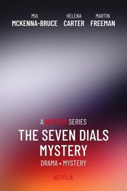 Семь циферблатов Агаты Кристи (2026)